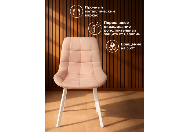 Стул на металлокаркасе Челси 360 П бежевый (zd 210) / белый np (50x60x80)
